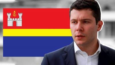 Антон Алиханов - Власти Калининградской области выступили против продления льготной ипотеки - smartmoney.one - Калининград - Калининградская обл.