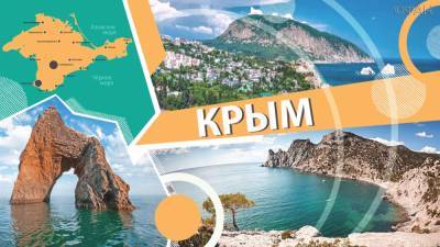 Юрий Барзыкин - Отпуск 2021: экономия на путевке, автотуризм в Крыму, без справки в Абхазию - riafan.ru - Крым - Апсны