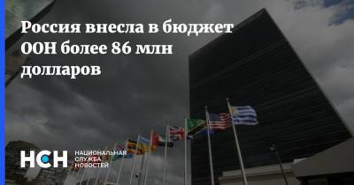 Стефан Дюжаррик - Россия внесла в бюджет ООН более 86 млн долларов - nsn.fm - Россия - Сомали - Южный Судан