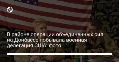 Эдуард Москалев - Стюарт Бриттани - В районе операции объединенных сил на Донбассе побывала военная делегация США: фото - liga.net