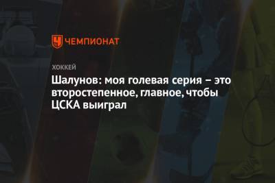 Елена Кузнецова - Максим Шалунов - Шалунов: моя голевая серия – это второстепенное, главное, чтобы ЦСКА выиграл - championat.com