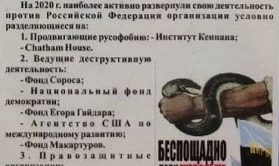 Валерий Фадеев - В Петербурге в отделе полиции обнаружили плакат с нацистским рисунком - og.ru - Санкт-Петербург