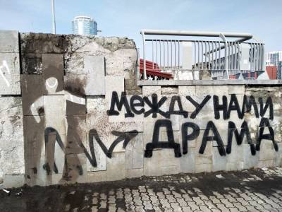 Алексей Орлов - В Екатеринбурге появился стрит-арт из грязи - znak.com - Екатеринбург
