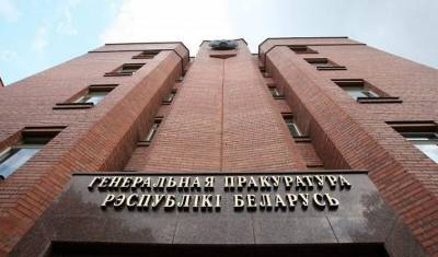 Андрей Швед - Генпрокуратура Беларуси возбудила уголовное дело о геноциде населения в годы ВОВ - newizv.ru