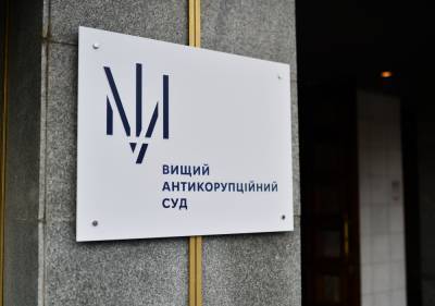 Самый эффективный в Украине: в чем секрет Антикоррупционного суда - 24tv.ua - Новости