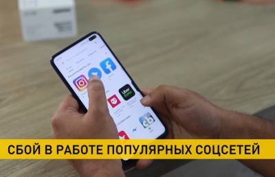 Пользователи по всему миру не могут зайти в Facebook и Instagram - ont.by - Бразилия - Канада