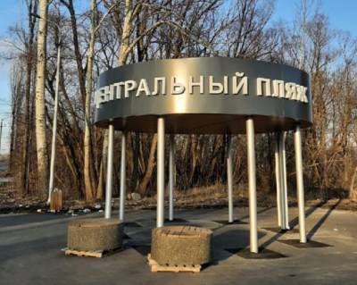 Обновленный Центральный пляж готовится к сезону - lipetskmedia.ru - Воронеж