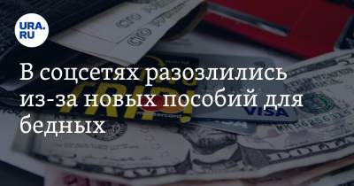 Владимир Путин - Татьяна Голикова - В соцсетях разозлились из-за новых пособий для бедных. «Подкуп избирателей!» - ura.news