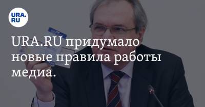 Валерий Фадеев - URA.RU придумало новые правила работы медиа. Они представлены совету при президенте - ura.news