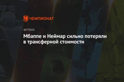 Александр Головин - Анхель Ди-Марий - Килиан Мбапп - Мбаппе и Неймар сильно потеряли в трансферной стоимости - championat.com - Монако