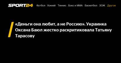 Татьяна Тарасова - Алина Загитова - Оксана Баюл - «Деньги она любит, а не Россию». Украинка Оксана Баюл жестко раскритиковала Татьяну Тарасову - sport24.ru - Япония