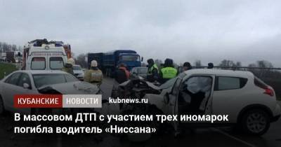 В массовом ДТП с участием трех иномарок погибла водитель «Ниссана» - kubnews.ru - Краснодарский край - Краснодар - Славянск