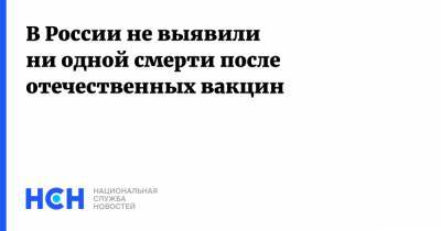 Алла Самойлова - В России не выявили ни одной смерти после отечественных вакцин - nsn.fm