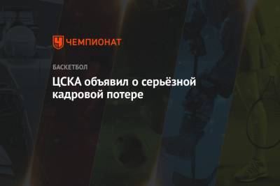 Габриэль Лундберг - ЦСКА объявил о серьёзной кадровой потере - championat.com