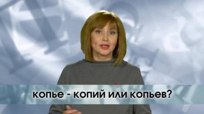 Копий или копьев? - penzainform.ru