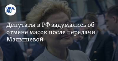 Елена Малышева - Вера Галушко - Депутаты в РФ задумались об отмене масок после передачи Малышевой. Ведущая отреагировала - ura.news - Краснодар