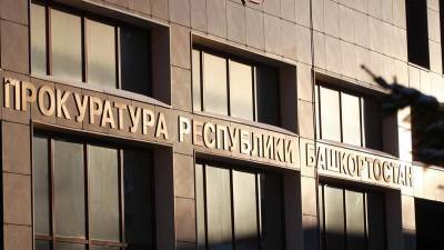 В Башкортостане возбудили уголовное дело в отношении «кладмена» и полицейских - readovka.news - Башкирия