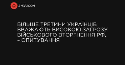 Більше третини українців вважають високою загрозу військового вторгнення РФ, – опитування - bykvu.com - Украина - Росія