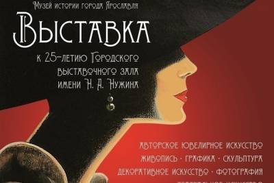 В Ярославле открывается выставка «КоктейльART#25» - yar.mk.ru - Ярославль