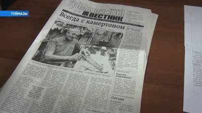 В Башкирии районная газета выиграла грант на продвижение в интернете - bash.news - Башкирия