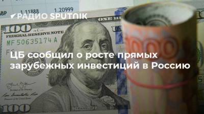 Андрей Белоусов - ЦБ сообщил о росте прямых зарубежных инвестиций в Россию - smartmoney.one