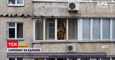 В центре Киева на балконе многоэтажки заметили саркофаг: откуда он там и зачем - tsn.ua - Киев - Находки