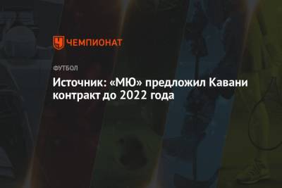 Никола Скира - Источник: «МЮ» предложил Кавани контракт до 2022 года - championat.com