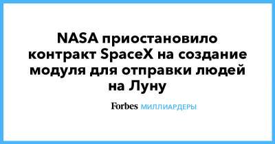 Илон Маск - Джефф Безоса - Илон Маск - NASA приостановило контракт SpaceX на создание модуля для отправки людей на Луну - forbes.ru
