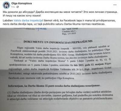 В Латвии стали бороться с объявлениями на русском, размещёнными в соцсетях - eadaily.com - Латвия