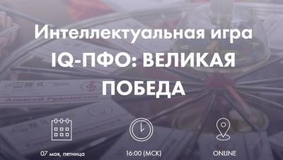 В ПФО пройдёт синхронная интеллектуальная игра «Что? Где? Когда?» на военно-историческую тематику - ulpravda.ru - Ульяновская - окр.Приволжский - Саранск