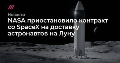 Джефф Безоса - NASA приостановило контракт со SpaceX на доставку астронавтов на Луну - tvrain.ru