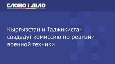 Эмомали Рахмон - Кыргызстан и Таджикистан создадут комиссию по ревизии военной техники - ru.slovoidilo.ua - Киргизия - Таджикистан