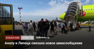 Анапу и Липецк связало новое авиасообщение - kubnews.ru - Анапа - Краснодарский край - Краснодар - Иваново - Липецк