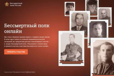 На Кубани продолжается регистрация на участие в онлайн-шествии «Бессмертного полка» - kuban.mk.ru - Краснодарский край