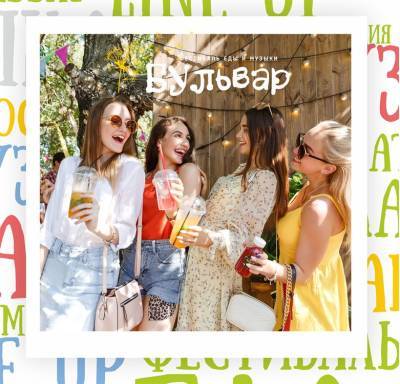 В Ульяновске пройдет межрегиональный фестиваль еды и музыки «Бульвар» - ulpravda.ru - Ульяновск