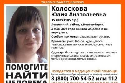 В Новосибирске найдена живой пропавшая в начале майских праздников 35-летняя женщина - novos.mk.ru - Новосибирск