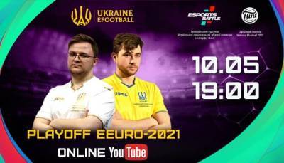 Сборная Украины по киберфутболу стартует в плей-офф eEUro-2021 - sportarena.com - Австрия - Бельгия - Турция