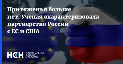 Жозеп Боррель - Притяженья больше нет. Ученая охарактеризовала партнерство России с ЕС и США - nsn.fm - Москва - Россия - США - Брюссель