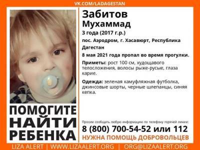 В Дагестане пропал четырехлетний мальчик - argumenti.ru - респ. Дагестан - Хасавюрт