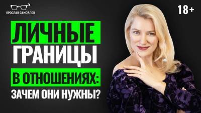 Личные границы в отношениях: зачем они нужны? - skuke.net