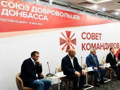 Владимир Путин - Андрей Турчак - В Ростове "ЕдРо" агитировало Союз добровольцев Донбасса участвовать в выборах в Госдуму - kasparov.ru - Ростов-На-Дону