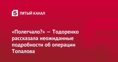 Регина Тодоренко - Владимир Топалов - Влад Топалов - «Полегчало?» — Тодоренко рассказала неожиданные подробности об операции Топалова - 5-tv.ru