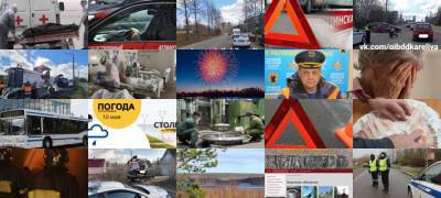 Что происходило сегодня в Петрозаводске и Карелии - stolicaonego.ru - Петрозаводск - республика Карелия