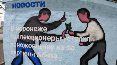 Субтитры и поножовщина. Уличные художники из разных городов раскрасили воронежские здания - vestivrn.ru - Москва - Санкт-Петербург - Воронеж - Пермь