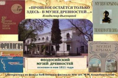В Крыму отмечают 210-летие Феодосийского музея древностей - crimea.mk.ru - Крым