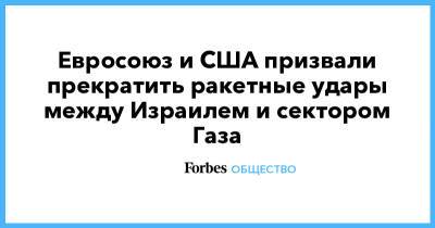 Джен Псаки - Евросоюз и США призвали прекратить ракетные удары между Израилем и сектором Газа - forbes.ru - США - Израиль - Палестина - Восточный Иерусалим