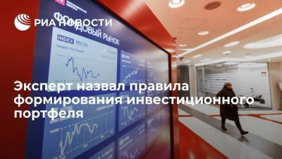Андрей Русецкий - Эксперт назвал правила формирования инвестиционного портфеля - smartmoney.one - Москва