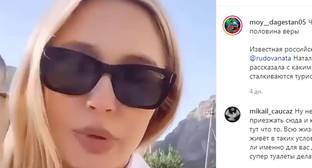 Наталья Рудова - Претензии актрисы Рудовой к Дагестану вызвали споры в Instagram - kavkaz-uzel.eu - респ. Дагестан