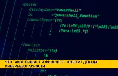 В Беларуси стартовала декада кибербезопасности - ont.by