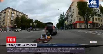 Аладдин на буксире: молодые харьковчане прицепили доску на колесах к внедорожнику и катались по городу - tsn.ua - Киев - Харьков